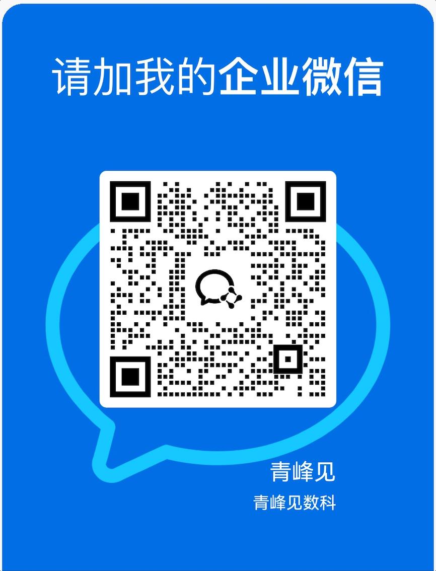 企业微信扫码加好友二维码